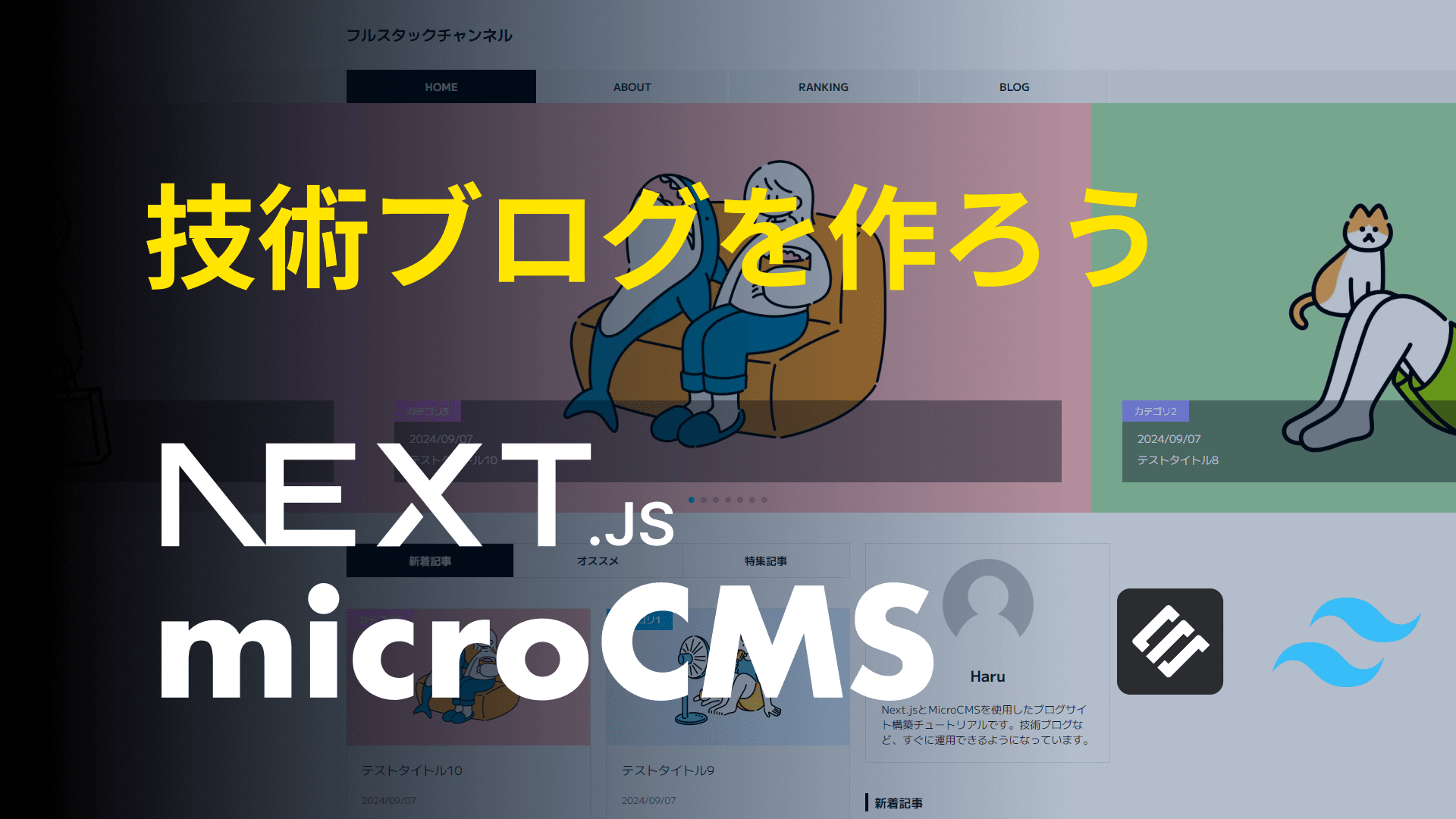 Next.jsとmicroCMSで技術ブログを作ろう